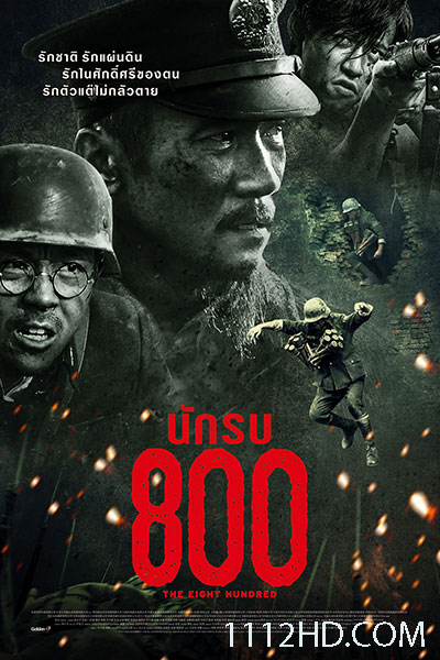 The Eight Hundred