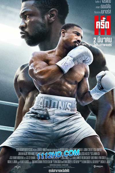 Creed III ครี้ด 3 (2023)