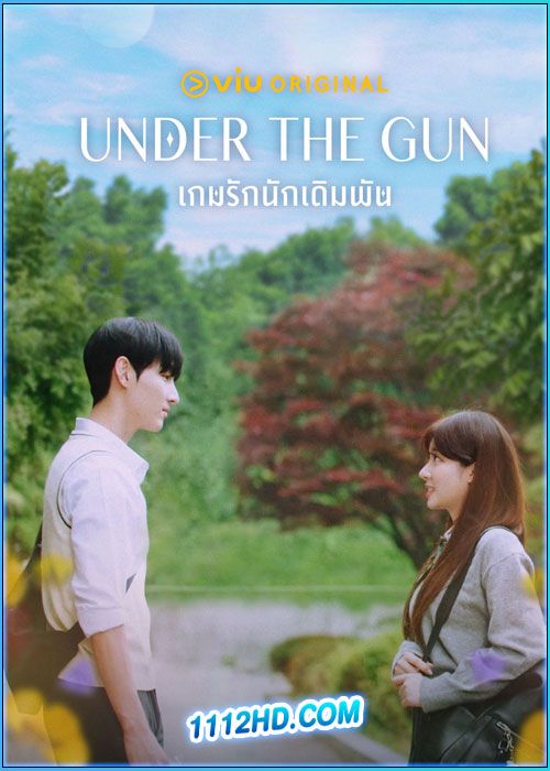 ดูซีรี่ย์ เกมรัก นักเดิมพัน Under the Gun (2024) พากย์ไทย EP.1-6 (จบ)