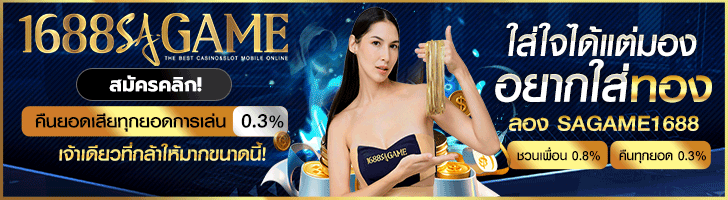 SAGAME1688