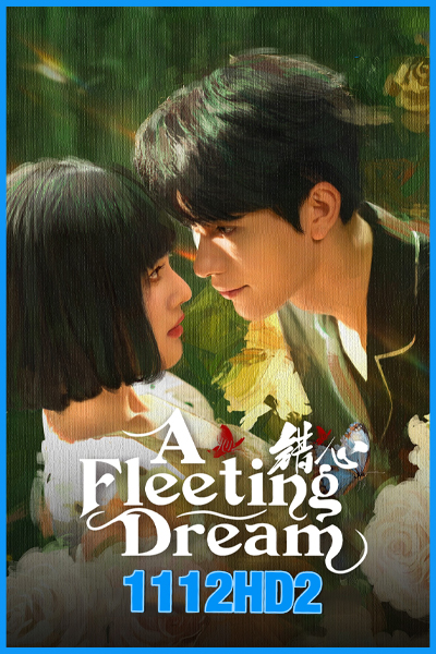 ห้วงรักเพลิงแค้น A Fleeting Dream (2025)