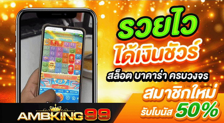 AMBKING99